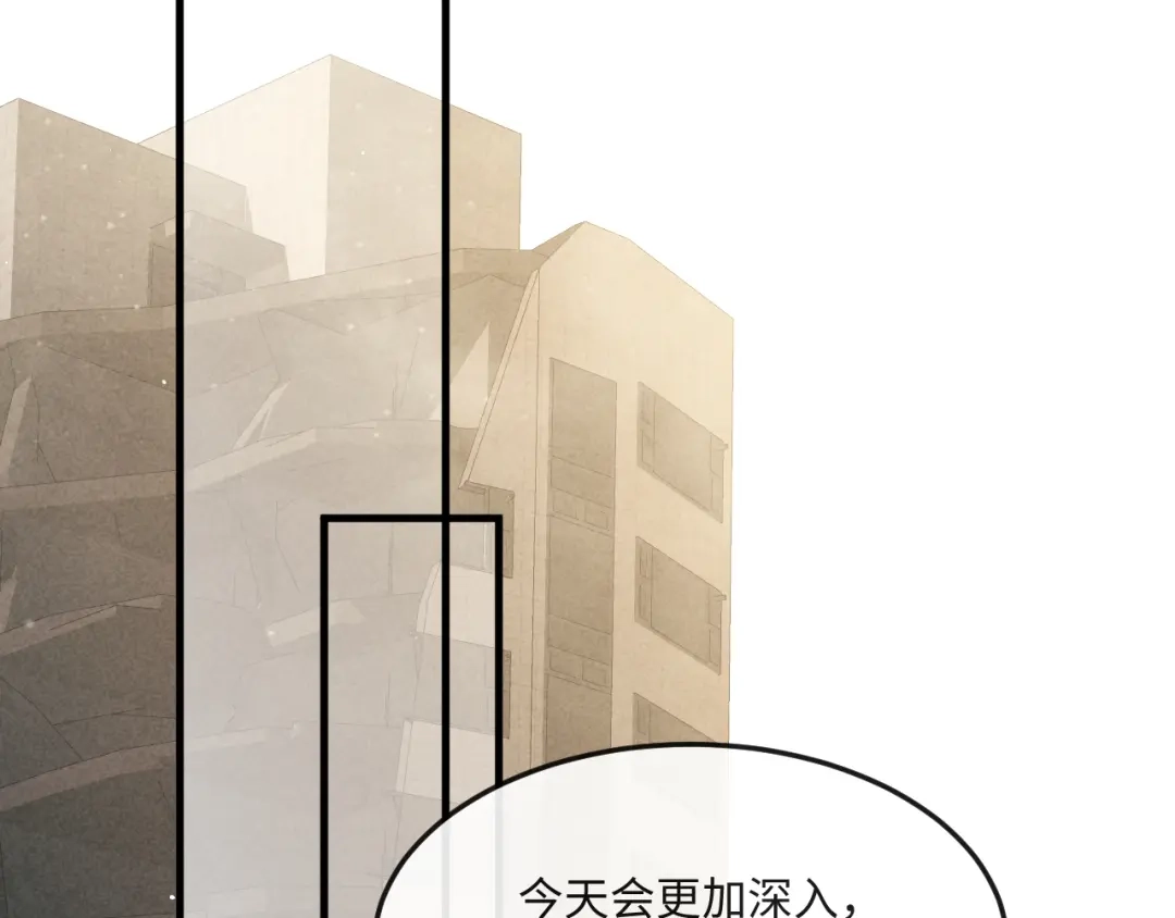 失去记忆后 第6话：危险 第30页