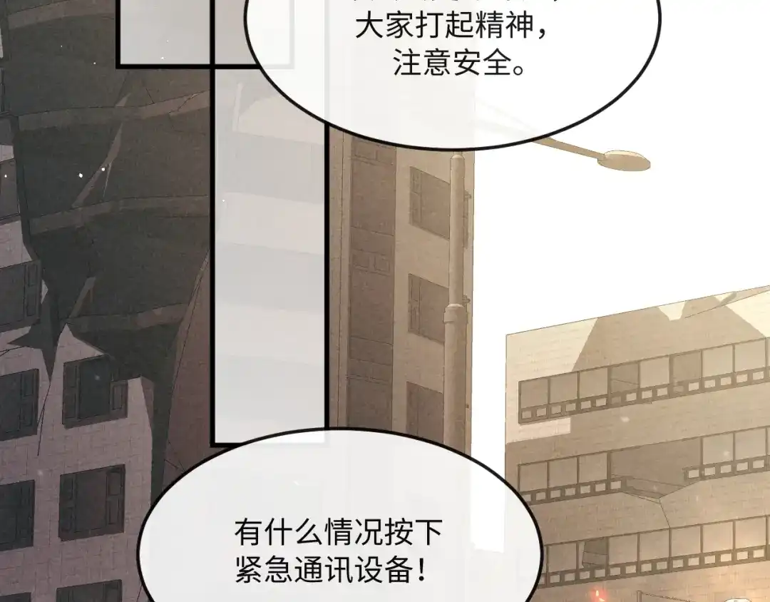 失去记忆后 第6话：危险 第31页