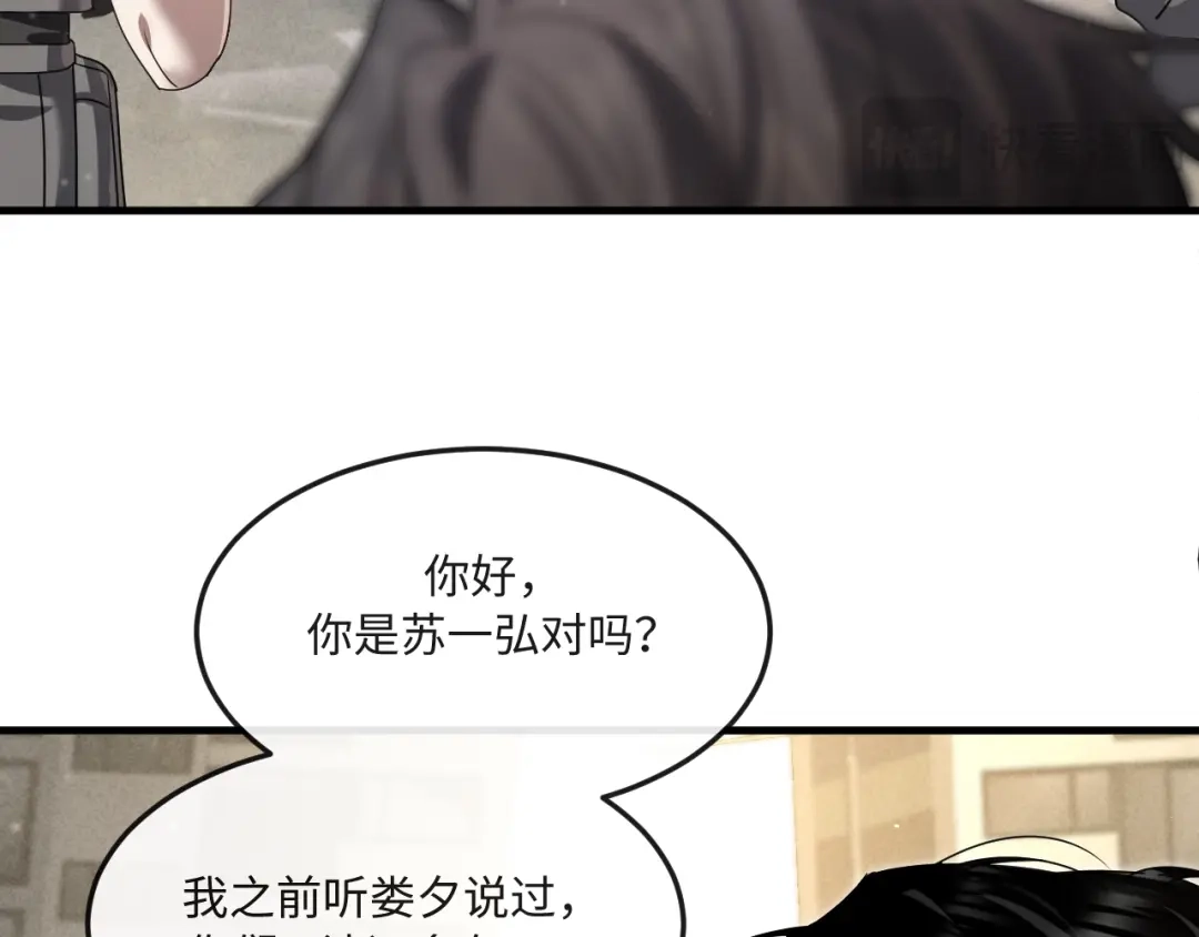 失去记忆后 第6话：危险 第36页