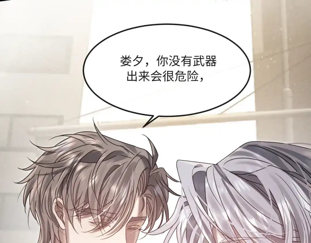 失去记忆后 第6话：危险 第44页