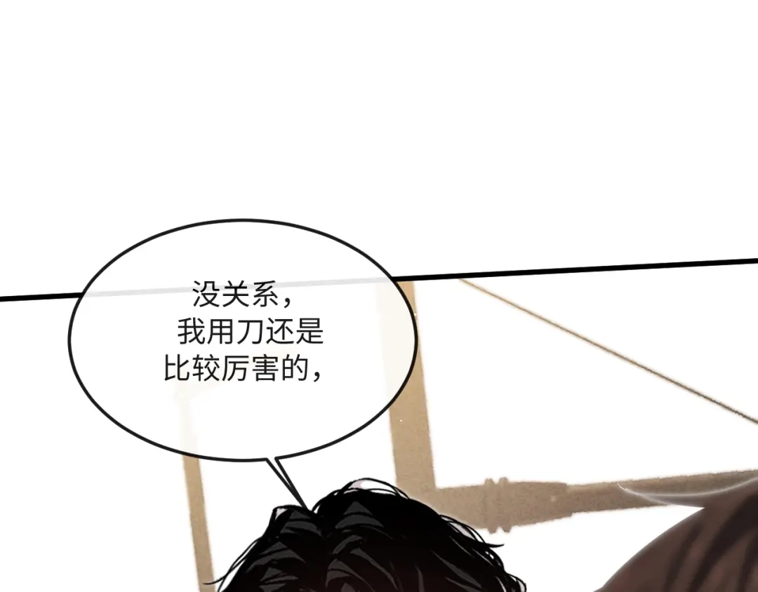 失去记忆后 第6话：危险 第48页