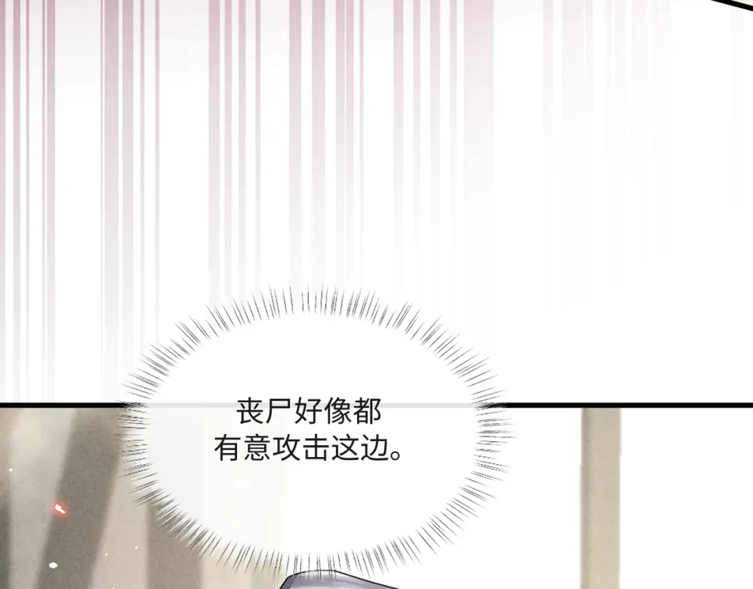 失去记忆后 第6话：危险 第73页