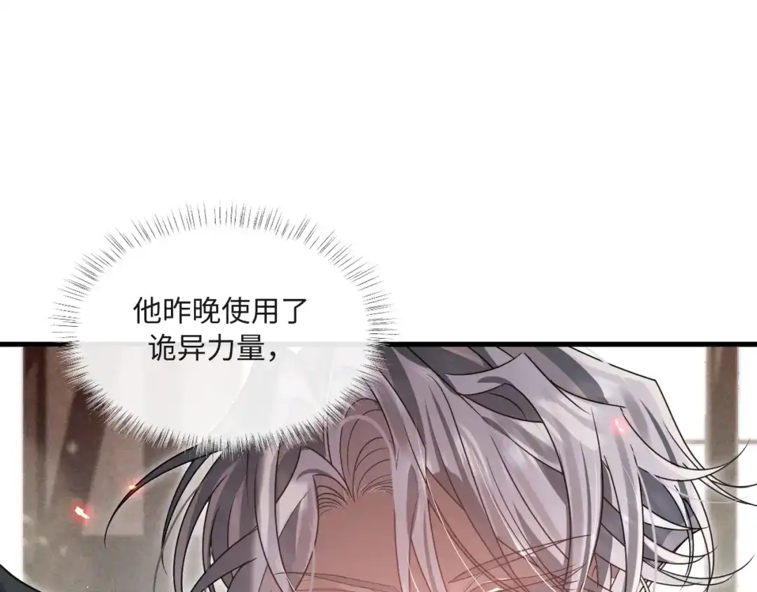 失去记忆后 第6话：危险 第77页