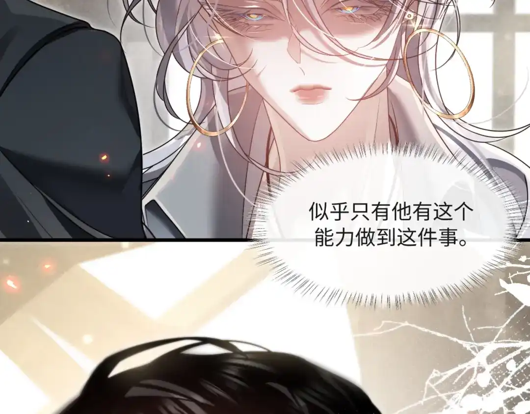 失去记忆后 第6话：危险 第78页