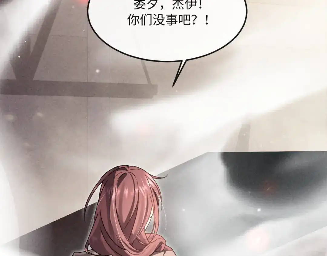 失去记忆后 第6话：危险 第95页
