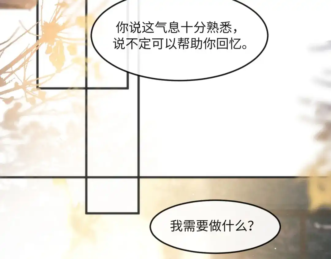失去记忆后 第7话：回忆 第62页