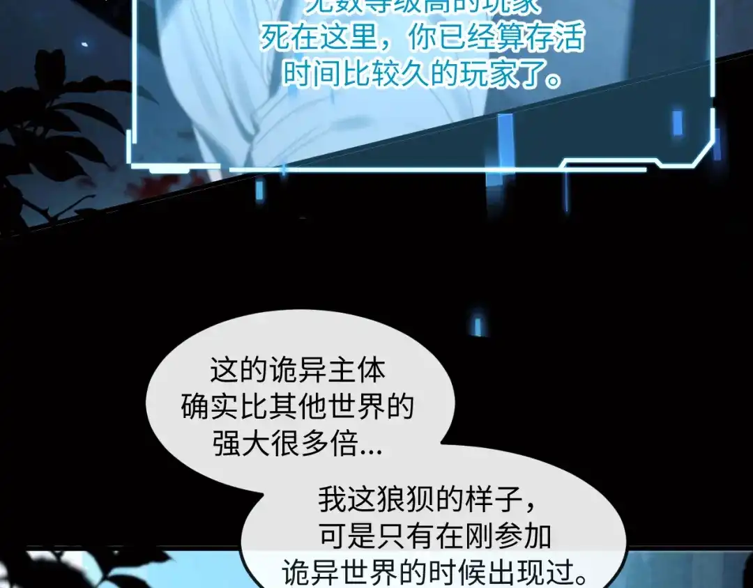 失去记忆后 第7话：回忆 第82页