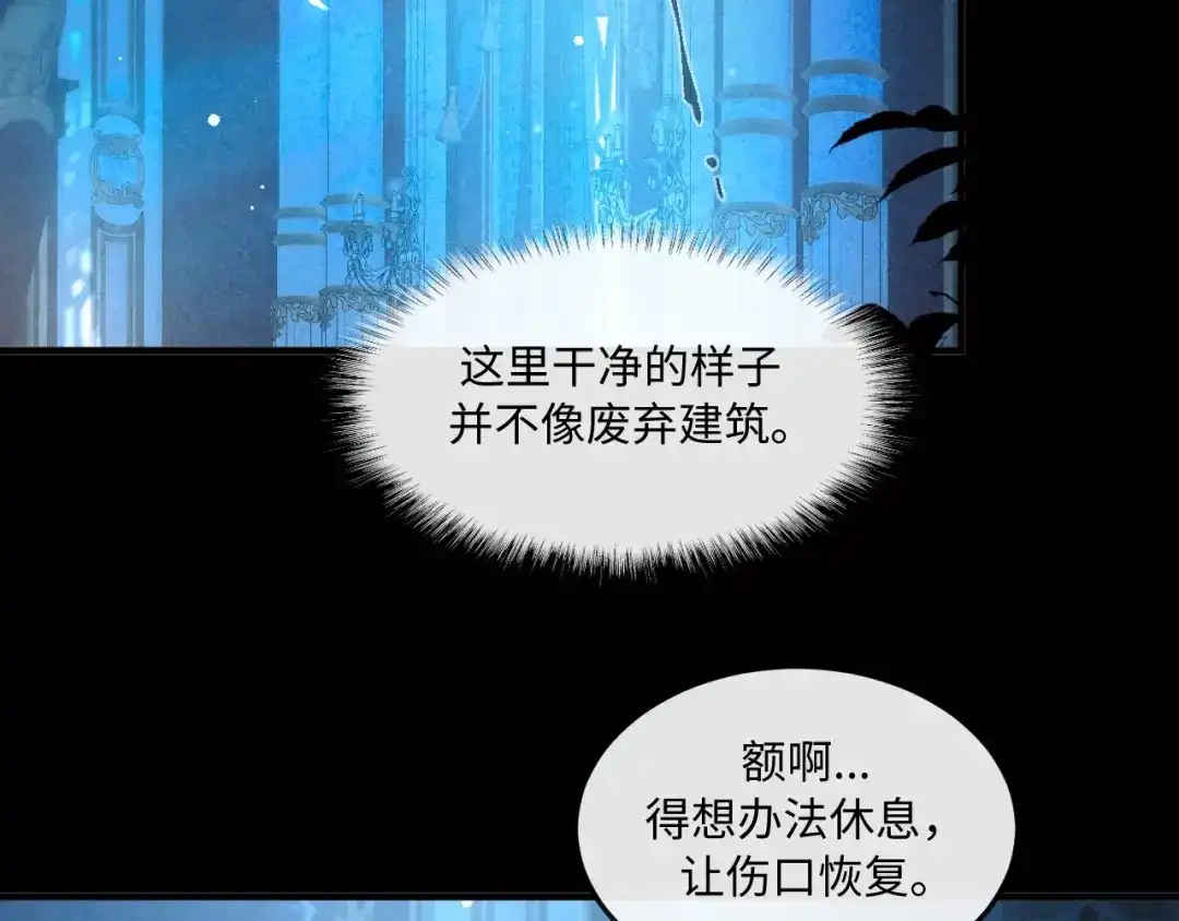 失去记忆后 第7话：回忆 第87页