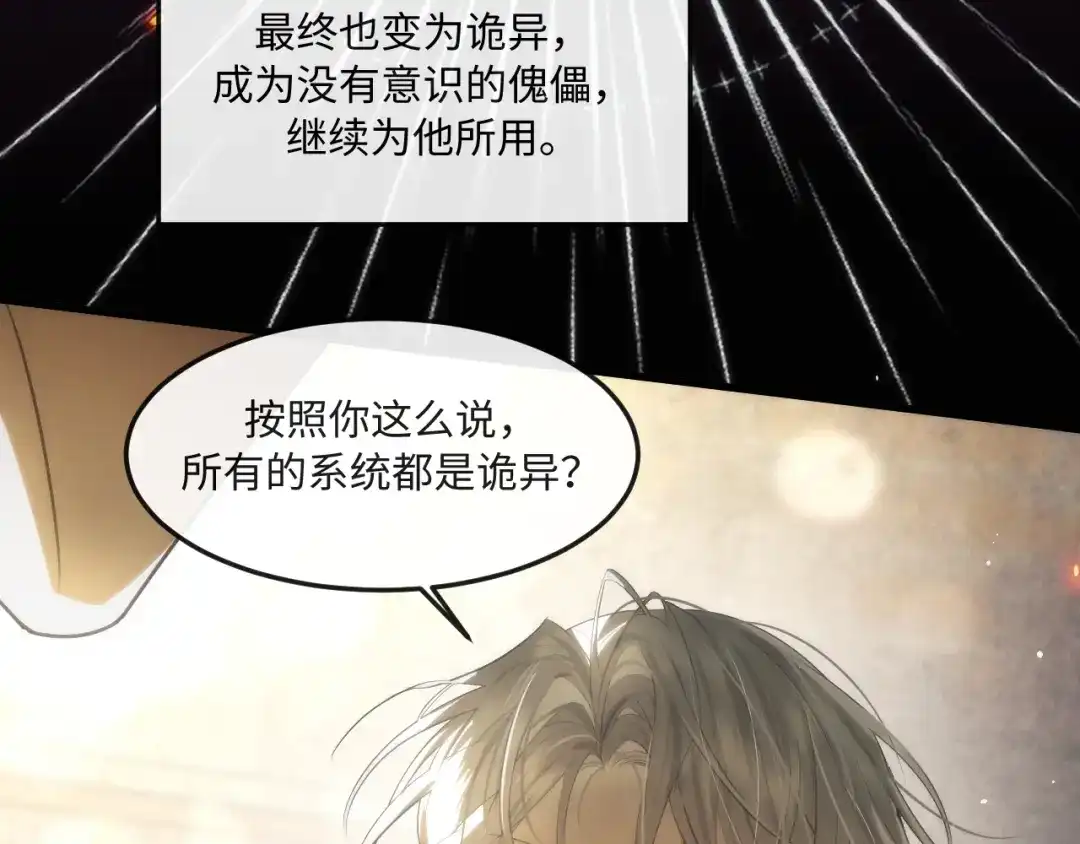 失去记忆后 第八话：系统 第14页