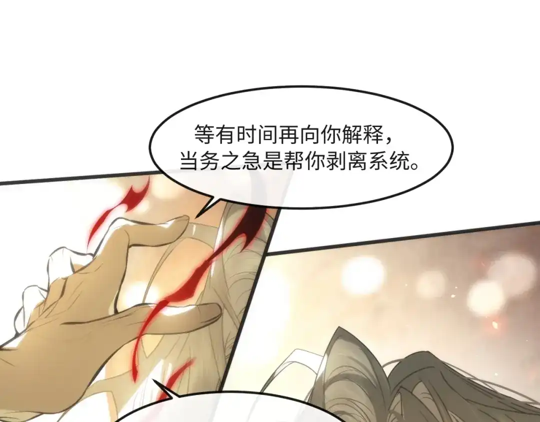 失去记忆后 第八话：系统 第20页