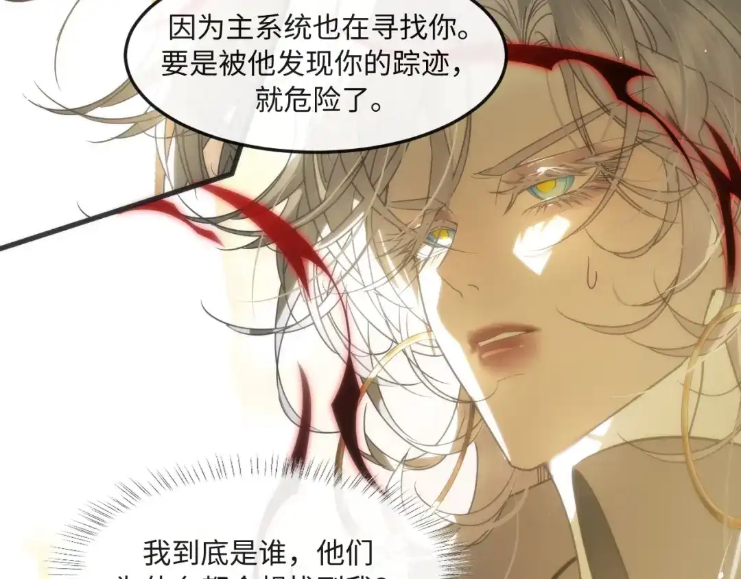失去记忆后 第八话：系统 第21页