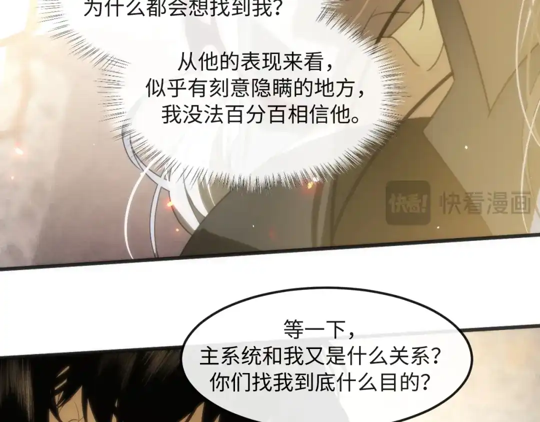 失去记忆后 第八话：系统 第22页