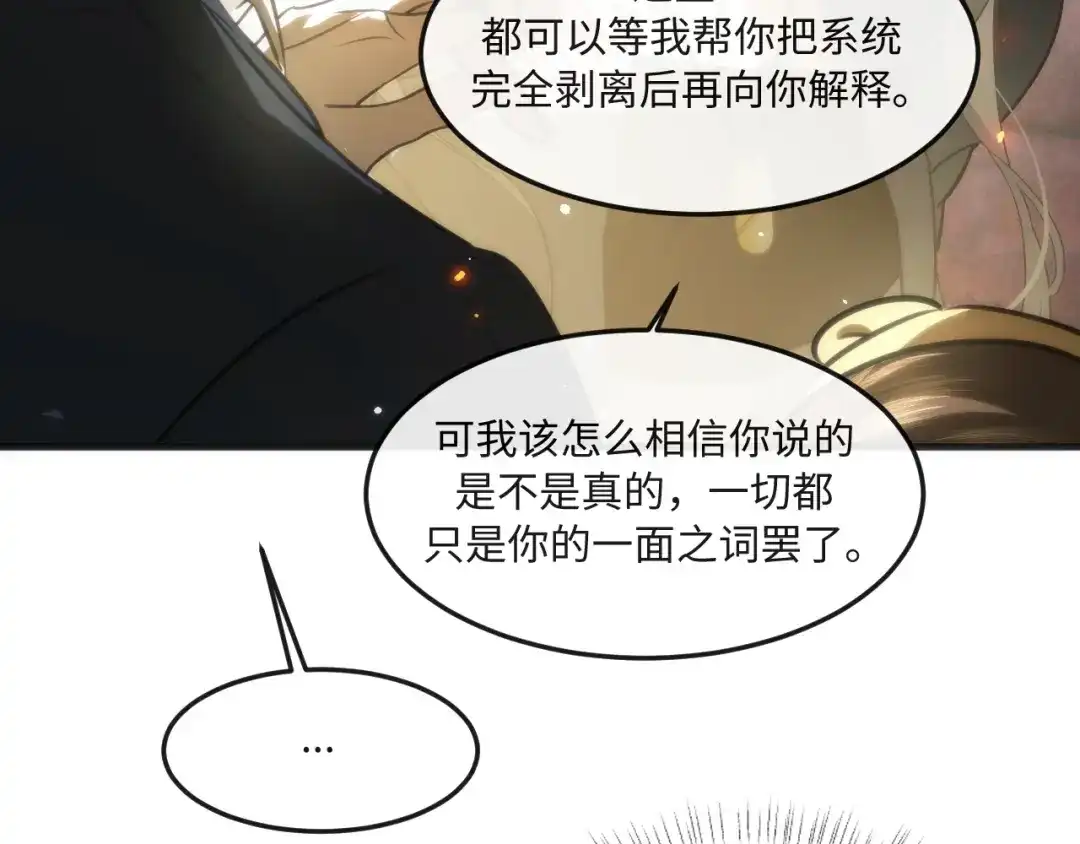 失去记忆后 第八话：系统 第24页