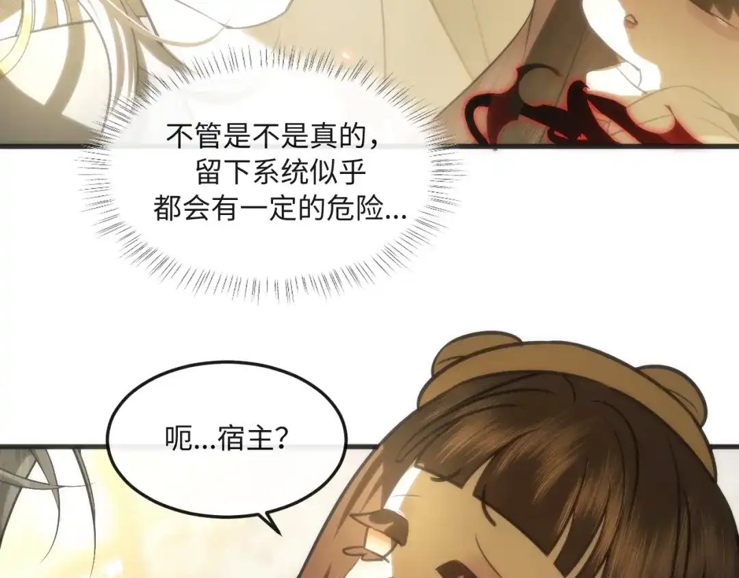 失去记忆后 第八话：系统 第26页