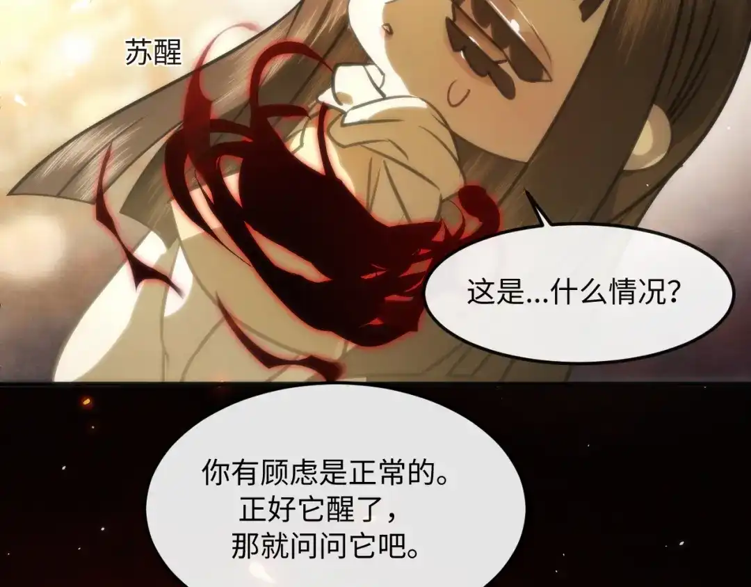 失去记忆后 第八话：系统 第27页