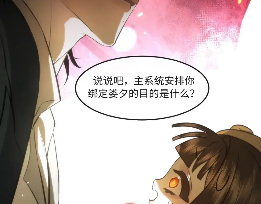 失去记忆后 第八话：系统 第29页
