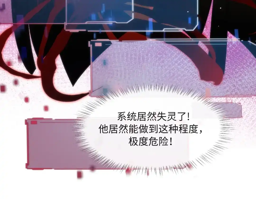 失去记忆后 第八话：系统 第34页
