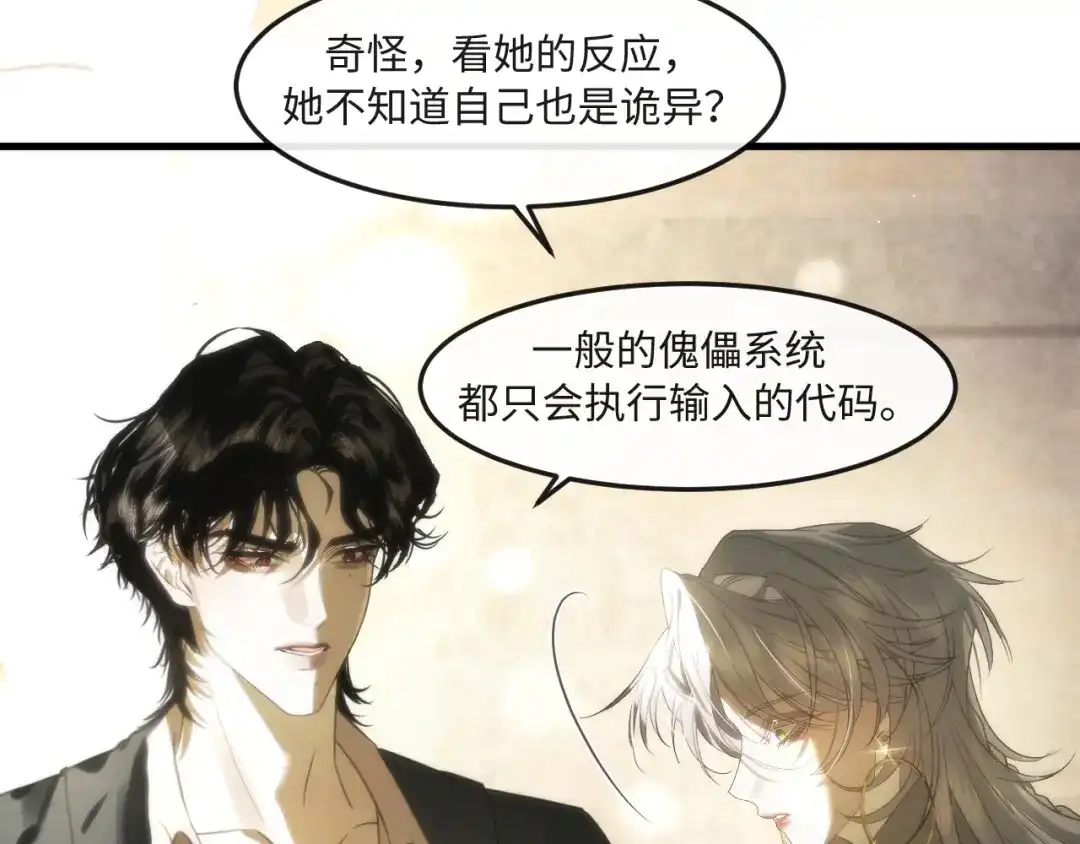失去记忆后 第八话：系统 第37页