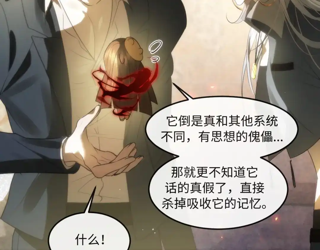 失去记忆后 第八话：系统 第38页