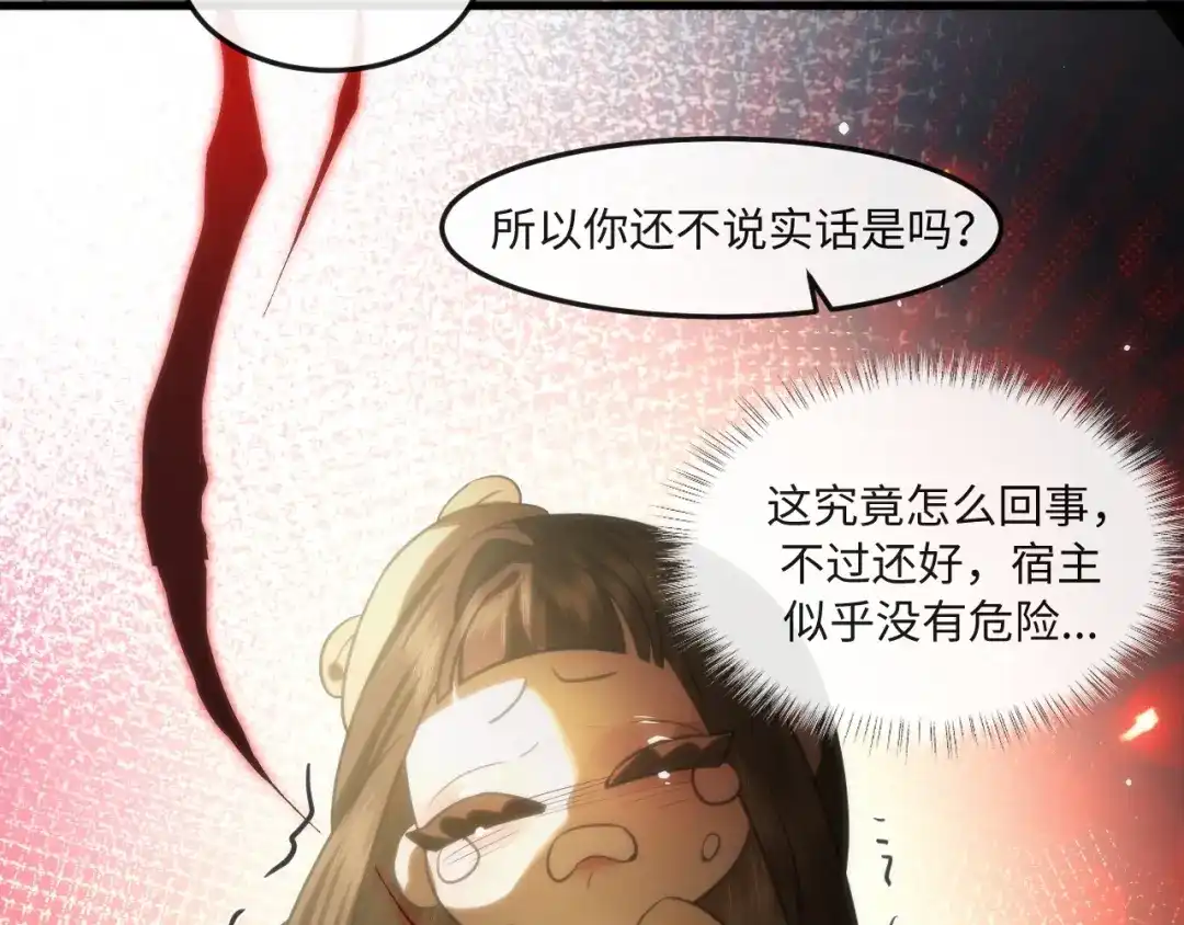 失去记忆后 第八话：系统 第39页