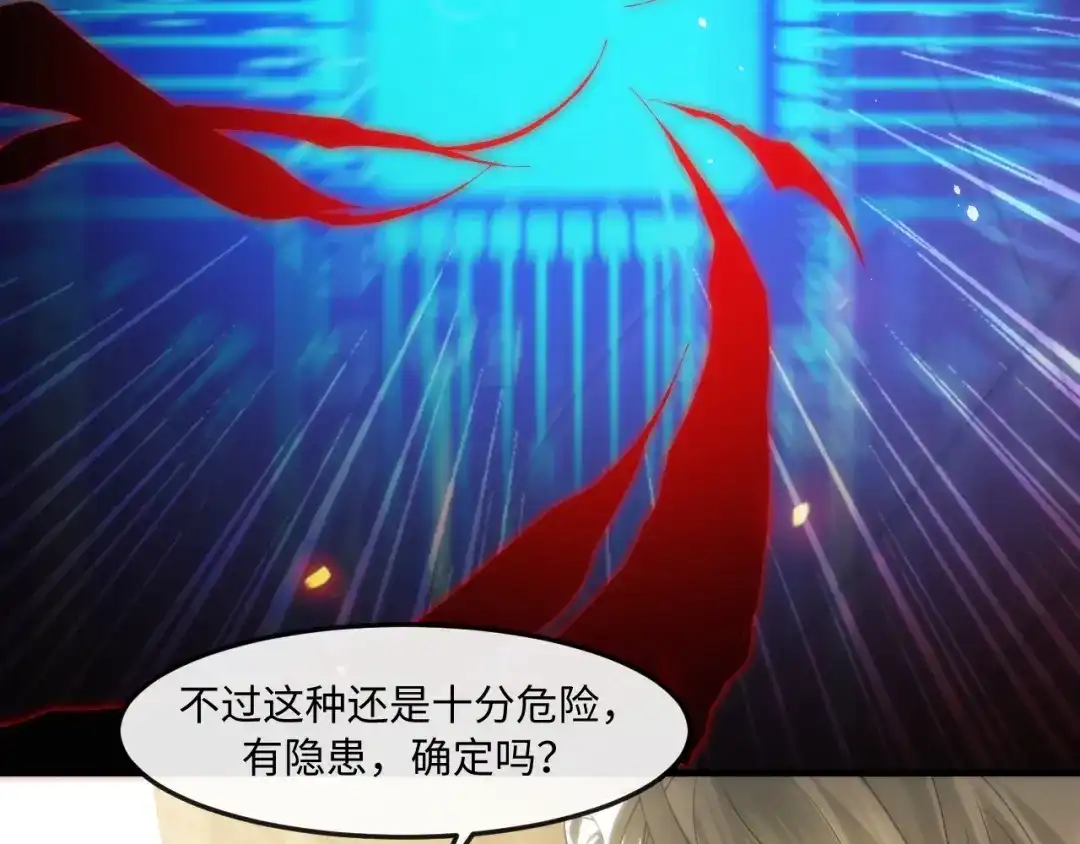 失去记忆后 第八话：系统 第45页