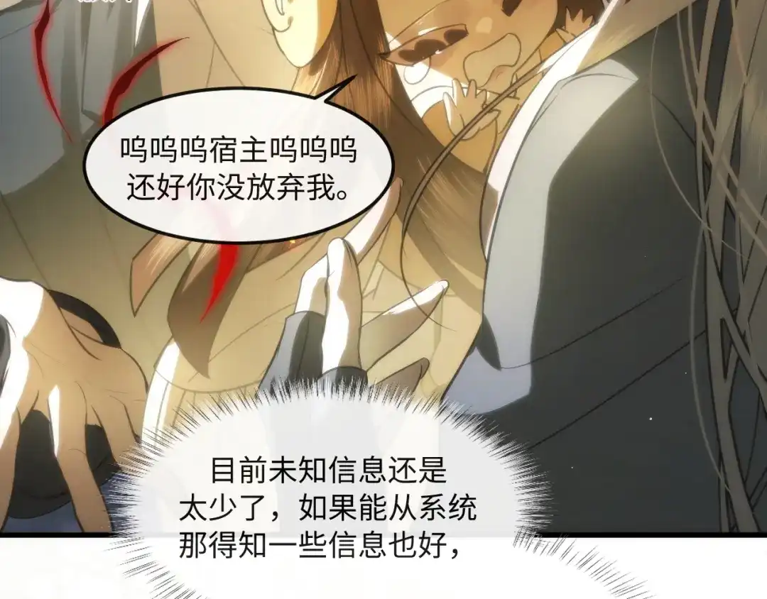 失去记忆后 第八话：系统 第47页