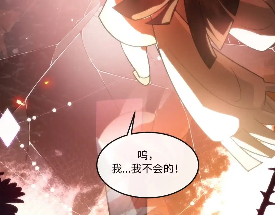 失去记忆后 第八话：系统 第53页