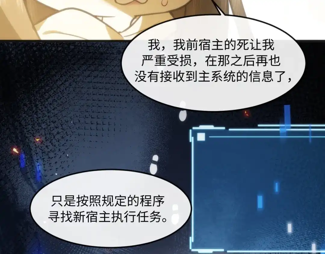 失去记忆后 第八话：系统 第57页
