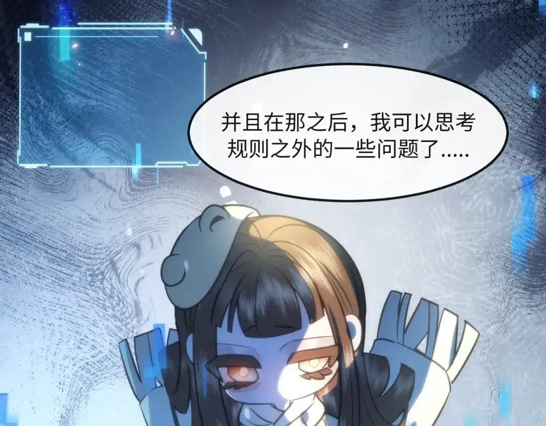 失去记忆后 第八话：系统 第58页