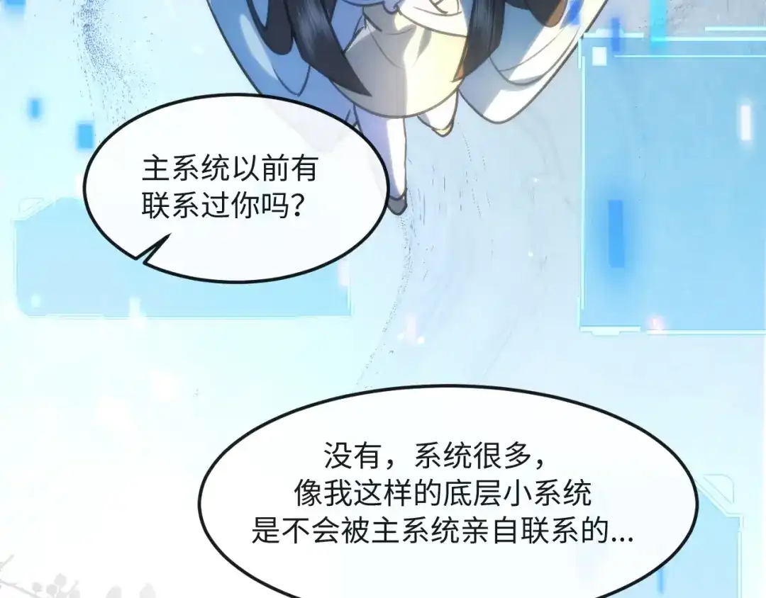 失去记忆后 第八话：系统 第59页