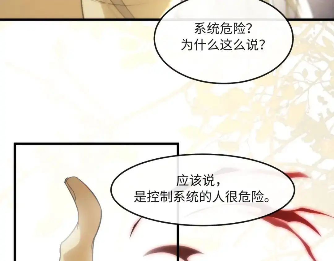 失去记忆后 第八话：系统 第6页