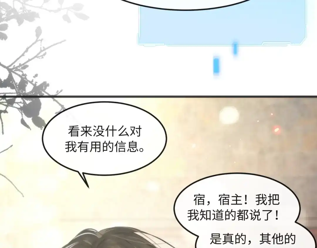 失去记忆后 第八话：系统 第60页