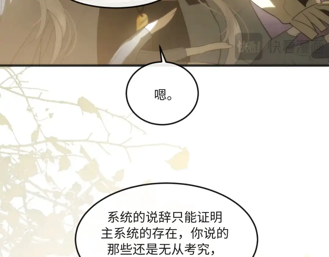 失去记忆后 第八话：系统 第62页