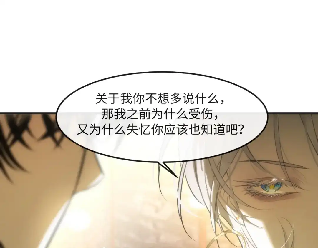 失去记忆后 第八话：系统 第65页