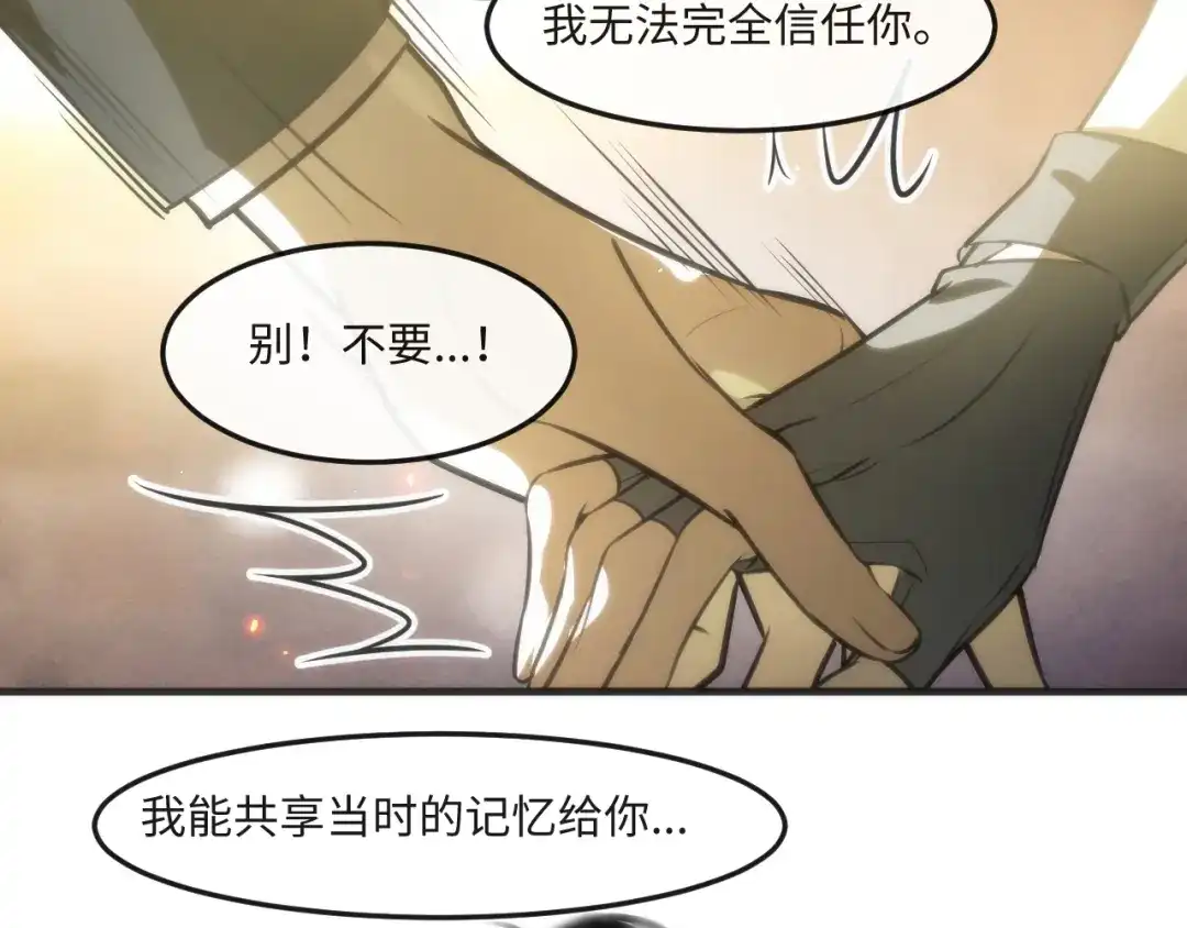 失去记忆后 第八话：系统 第67页