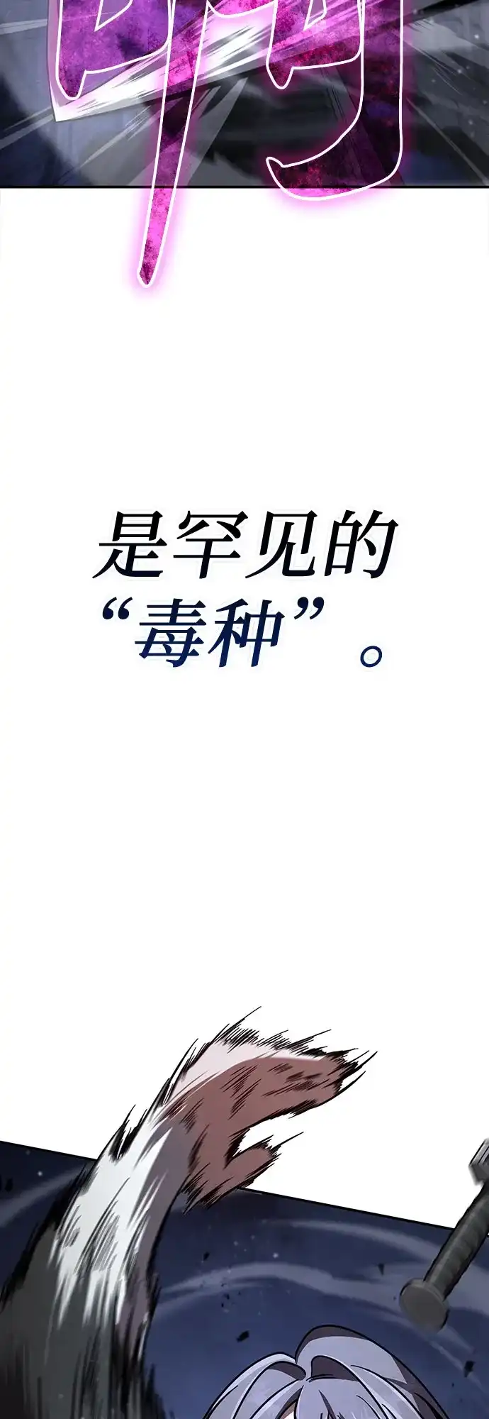 拳王归来 第52话 毒种, 身体发痒 2 第106页