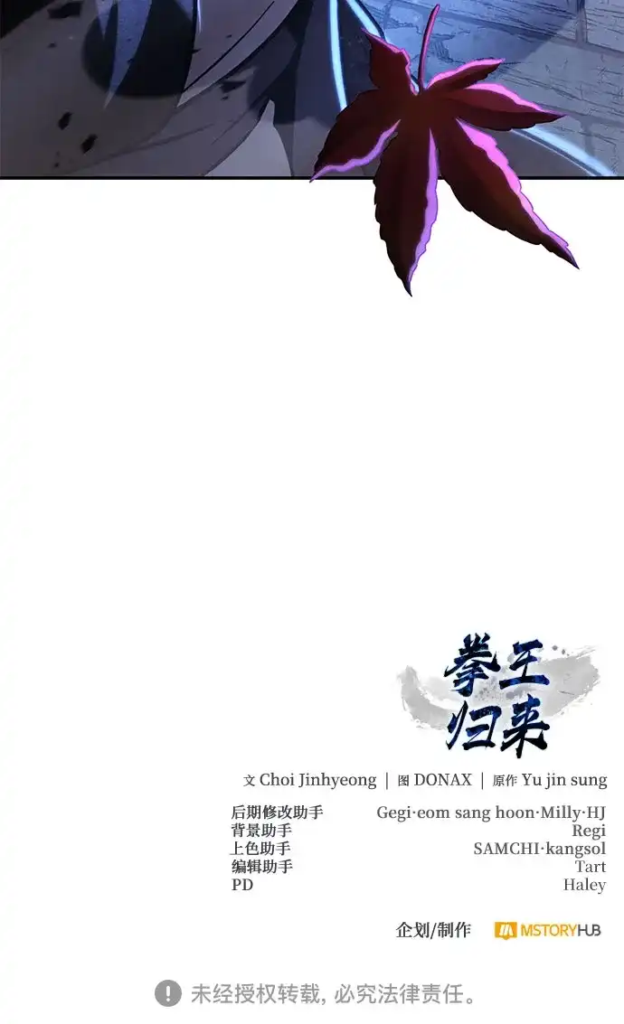 拳王归来 第52话 毒种, 身体发痒 2 第122页