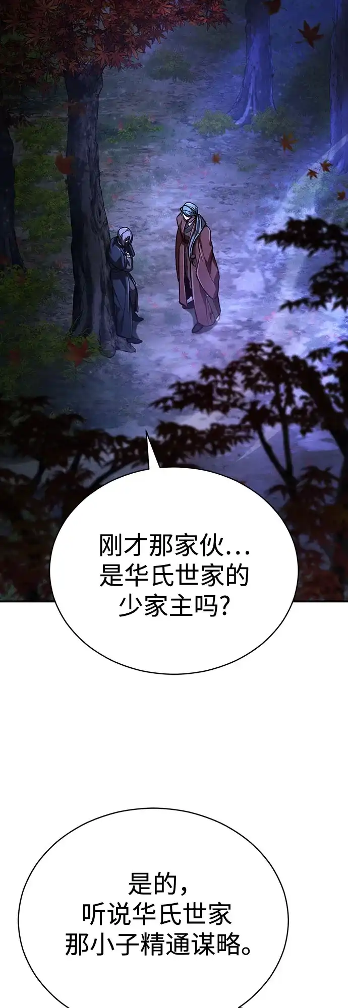 拳王归来 第52话 毒种, 身体发痒 2 第3页
