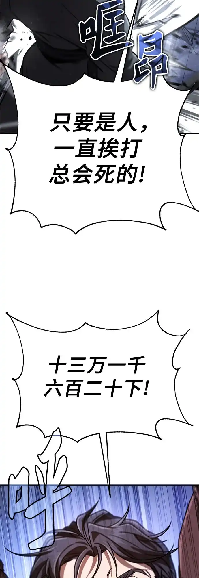 拳王归来 第52话 毒种, 身体发痒 2 第56页