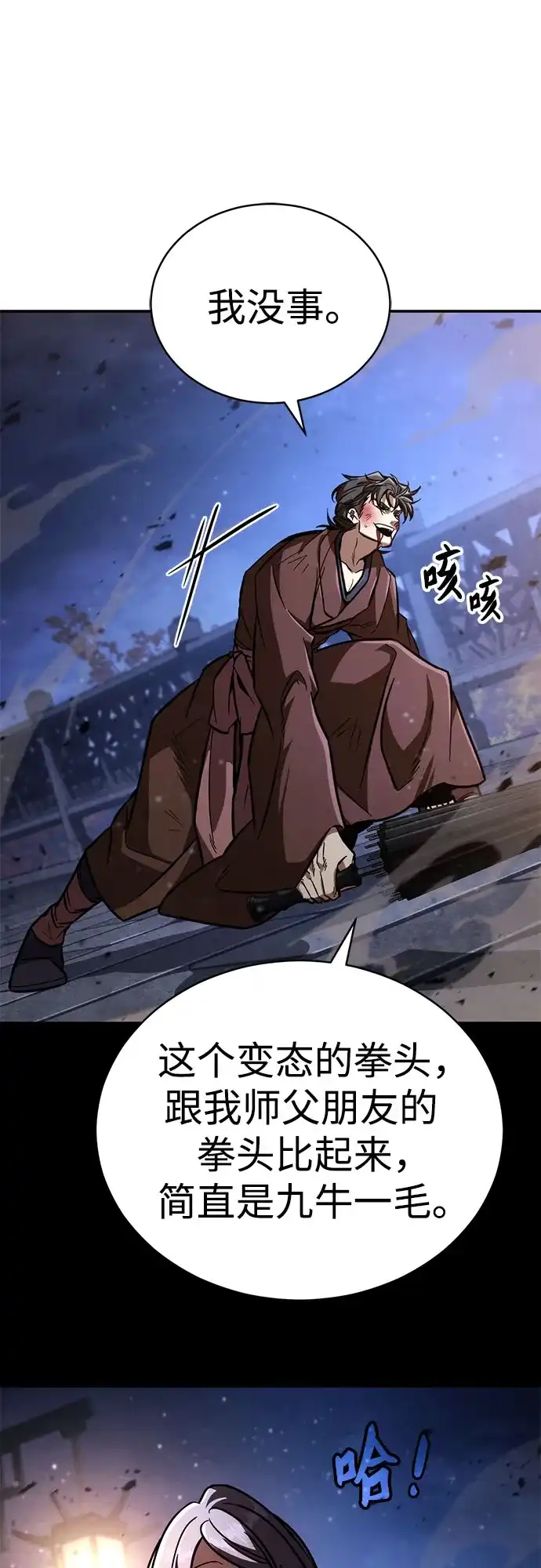 拳王归来 第52话 毒种, 身体发痒 2 第65页