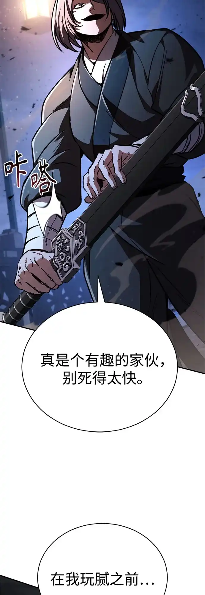 拳王归来 第52话 毒种, 身体发痒 2 第66页