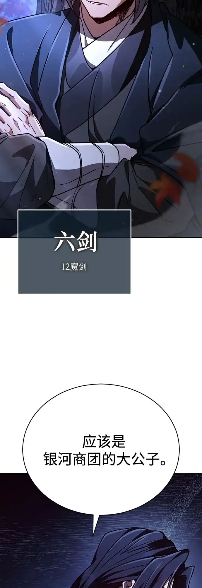 拳王归来 第52话 毒种, 身体发痒 2 第7页