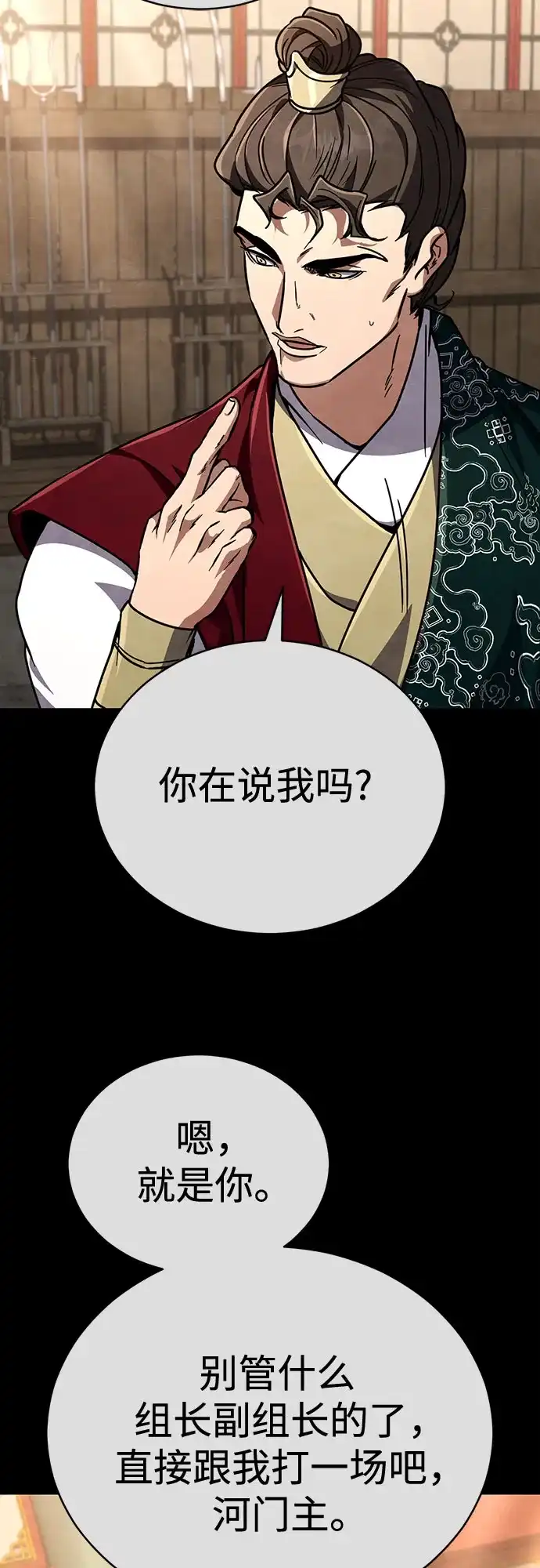 拳王归来 第52话 毒种, 身体发痒 2 第92页