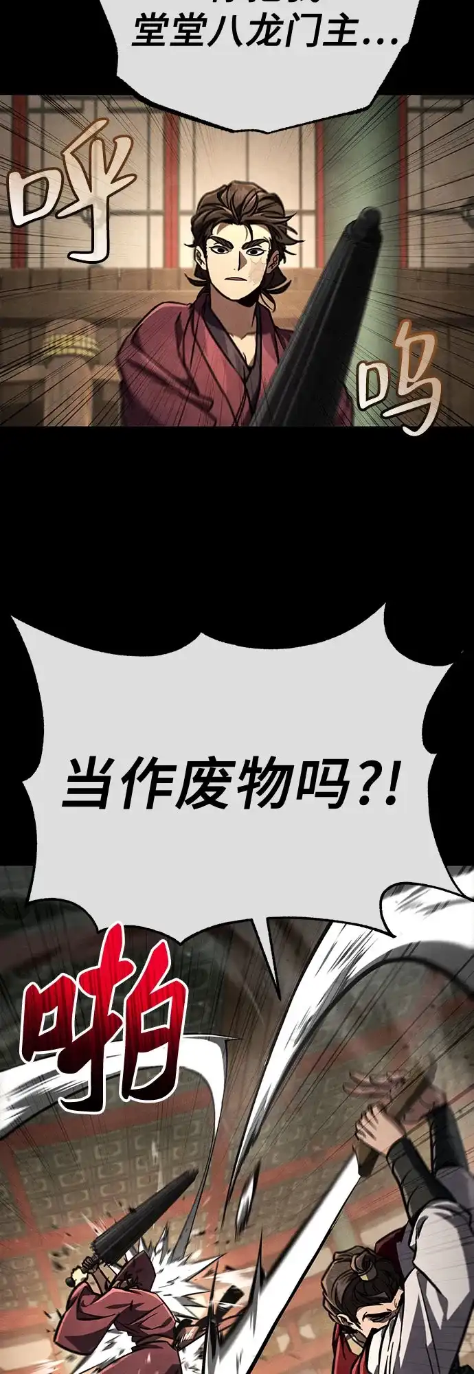 拳王归来 第52话 毒种, 身体发痒 2 第97页