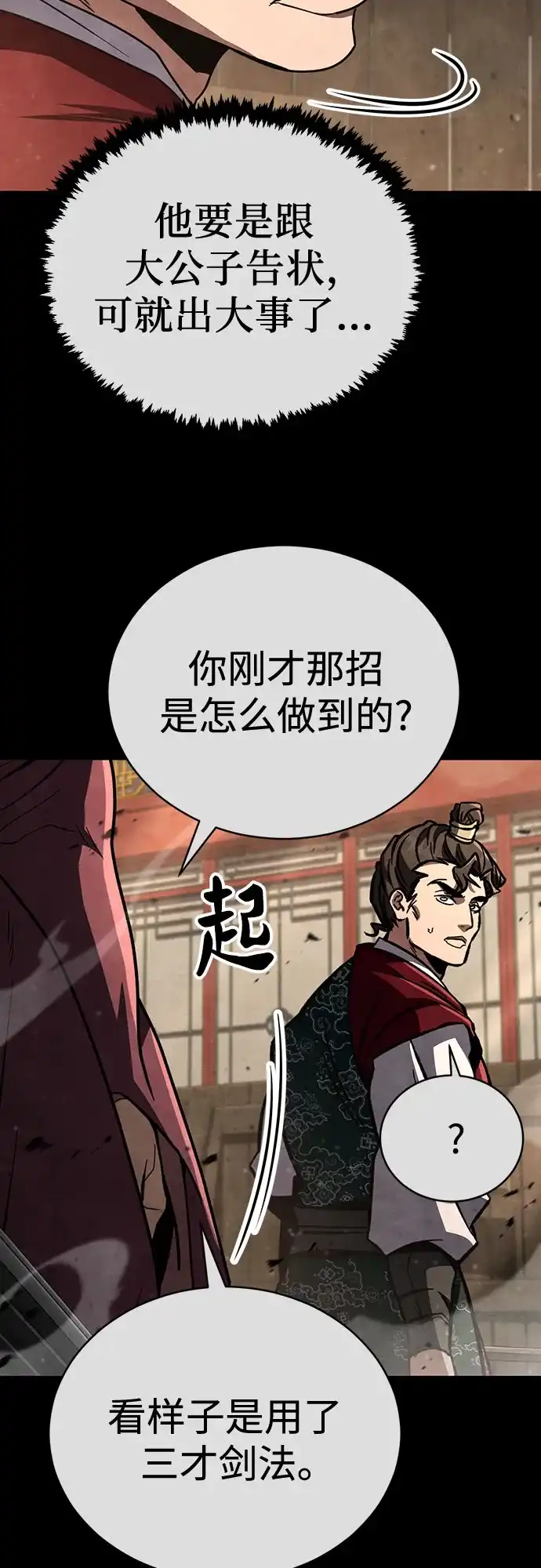 拳王归来 第52话 毒种, 身体发痒 2 第99页