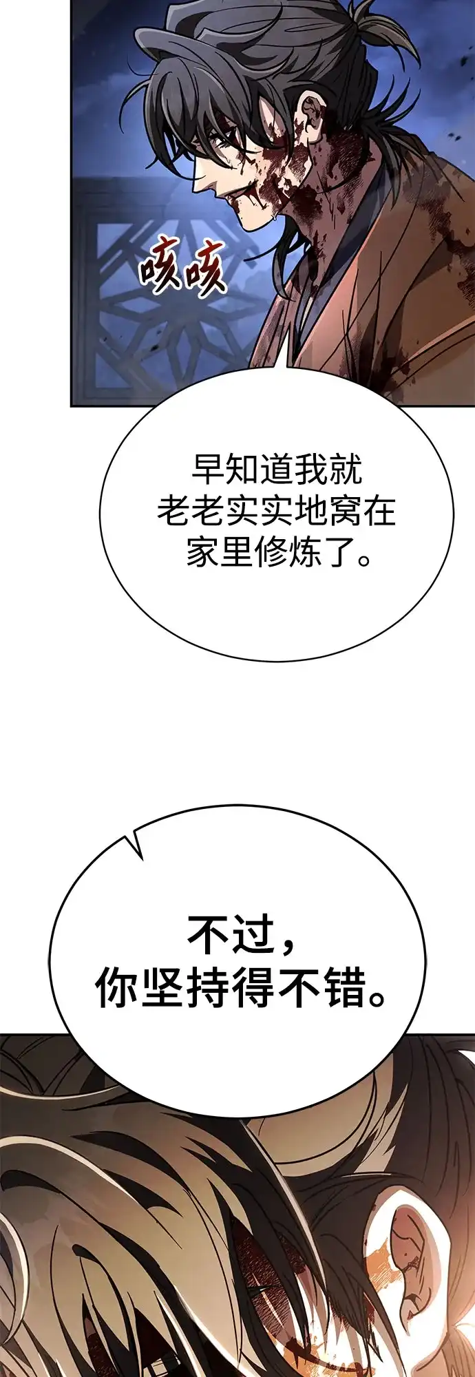 拳王归来 第53话 毒种, 身体发痒 3 第10页