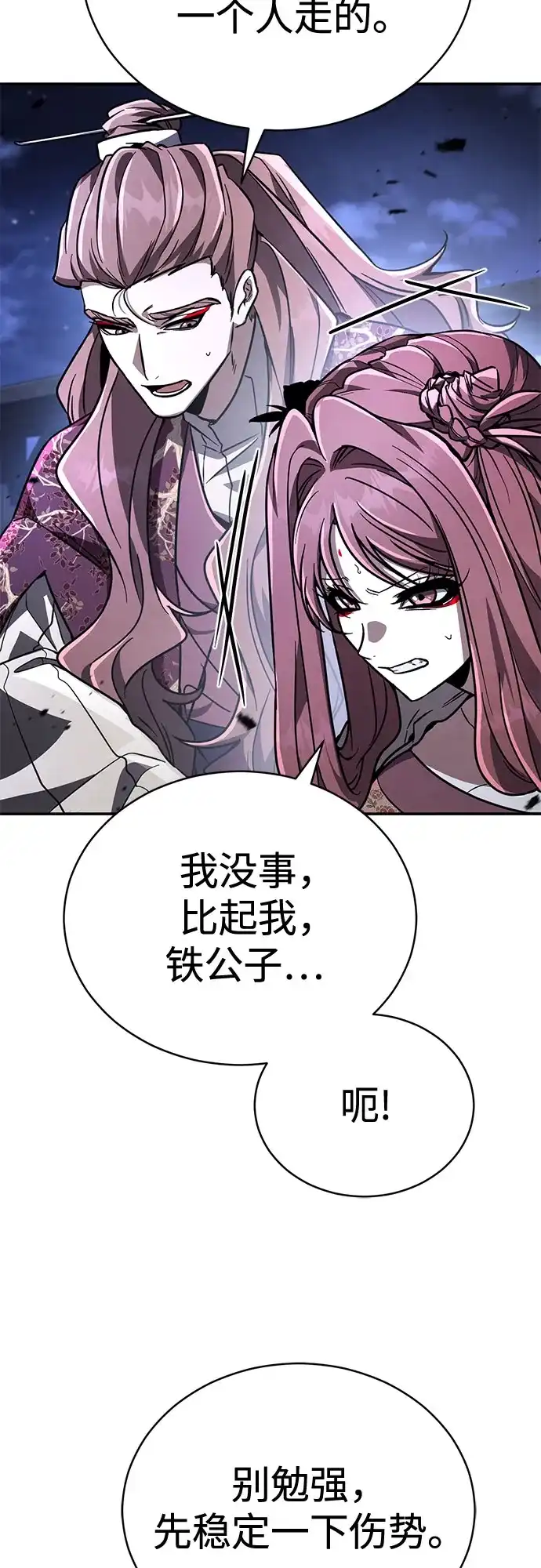 拳王归来 第53话 毒种, 身体发痒 3 第6页