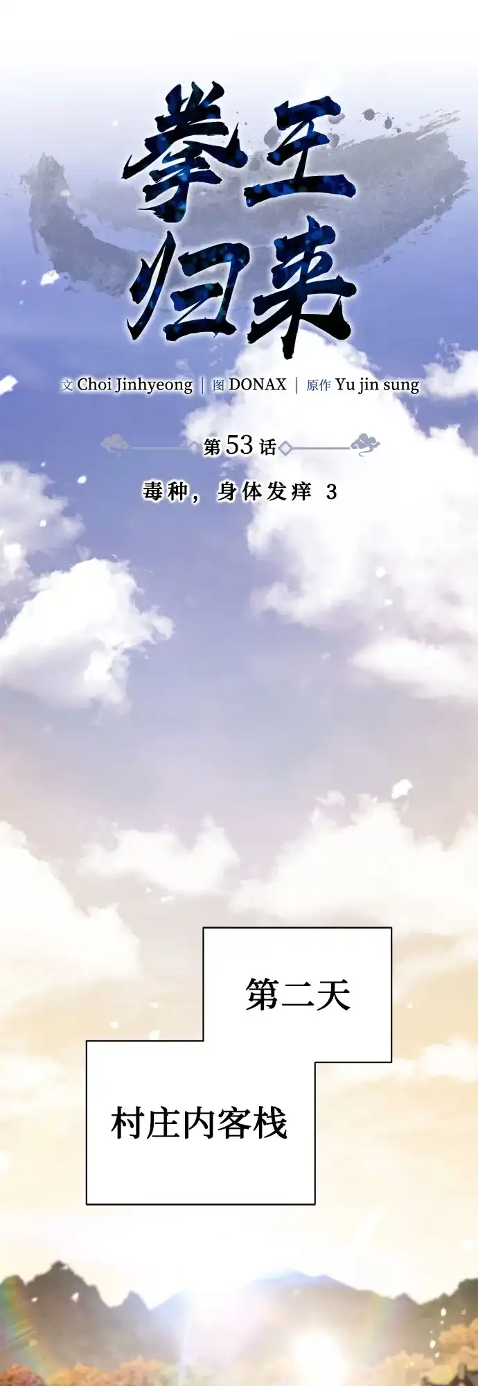 拳王归来 第53话 毒种, 身体发痒 3 第74页