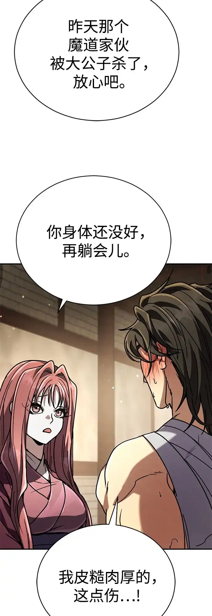 拳王归来 第53话 毒种, 身体发痒 3 第79页