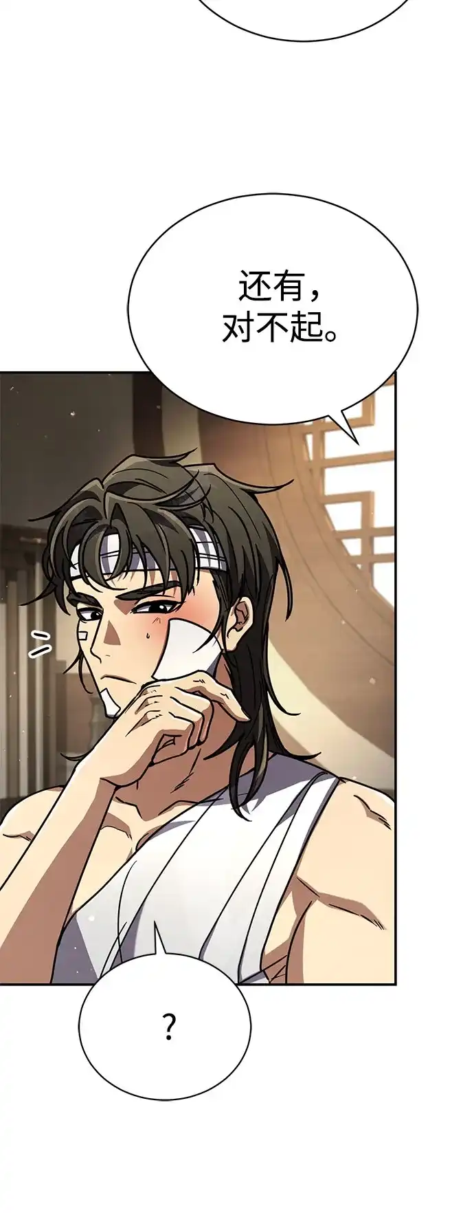 拳王归来 第53话 毒种, 身体发痒 3 第81页